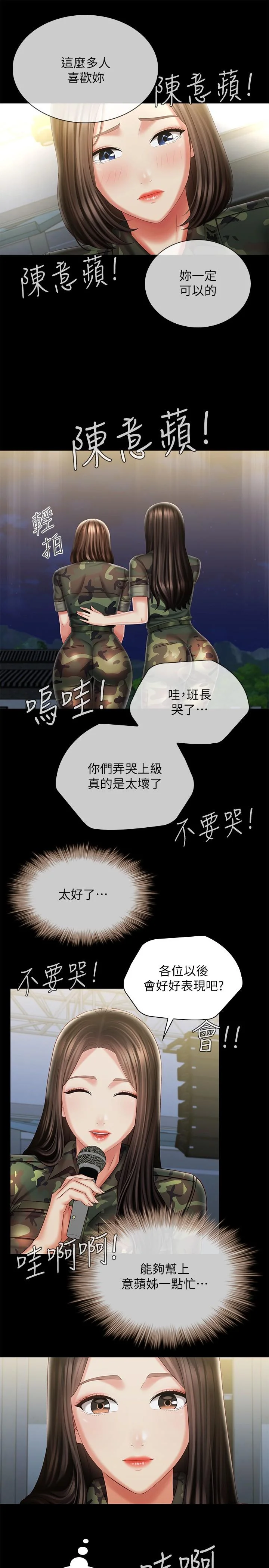妹妹的義務 第103話-在節目上坦誠的班長 30