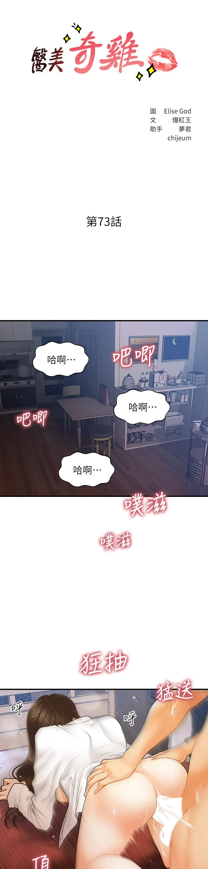 醫美奇雞 第73話-深夜性愛高潮 5