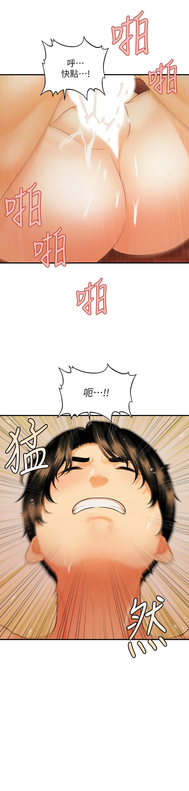 醫美奇雞 第73話-深夜性愛高潮 20