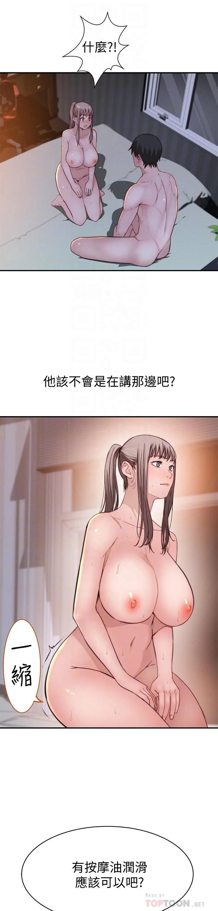 我們的特殊關係 第83話-漆黑辦公室的火熱加班 6