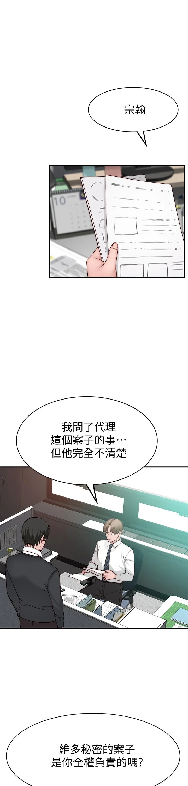 我們的特殊關係 第83話-漆黑辦公室的火熱加班 20