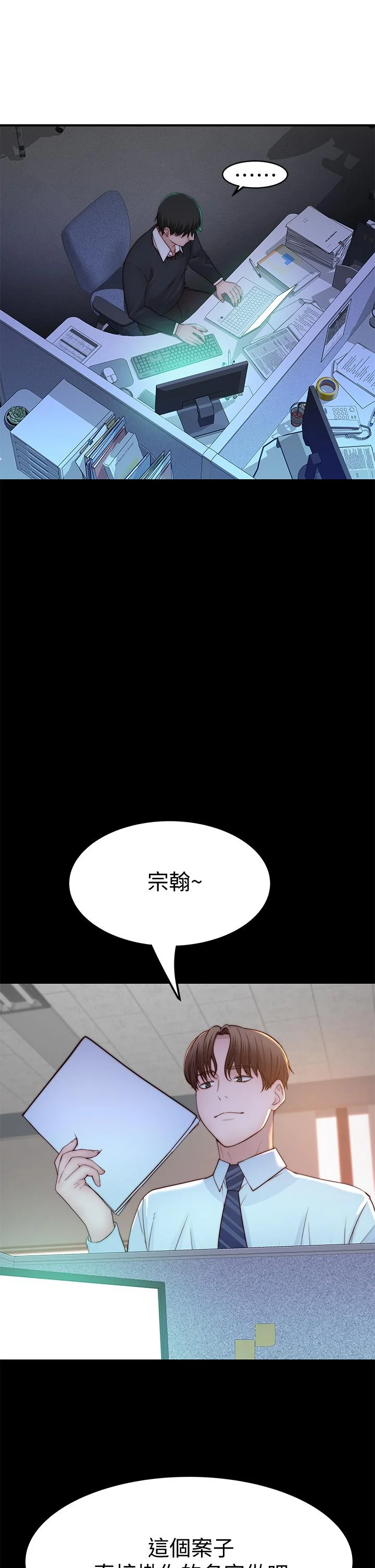 我們的特殊關係 第83話-漆黑辦公室的火熱加班 33