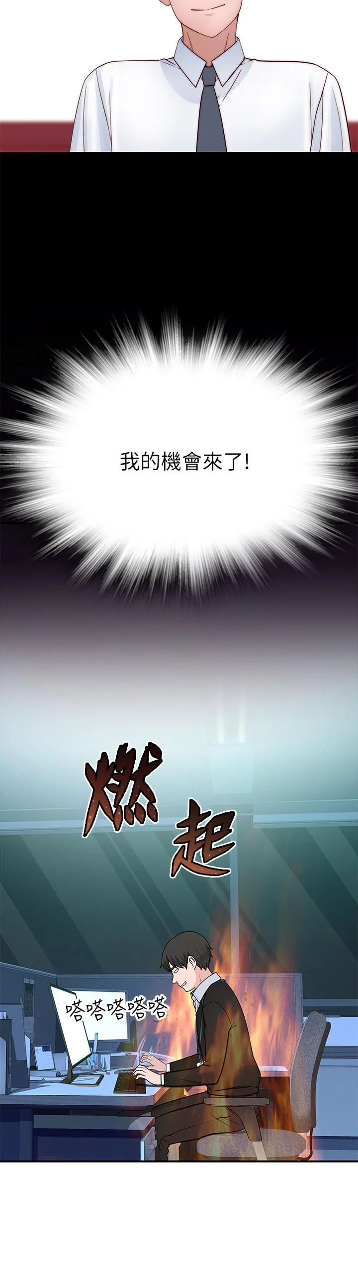 我們的特殊關係 第83話-漆黑辦公室的火熱加班 36
