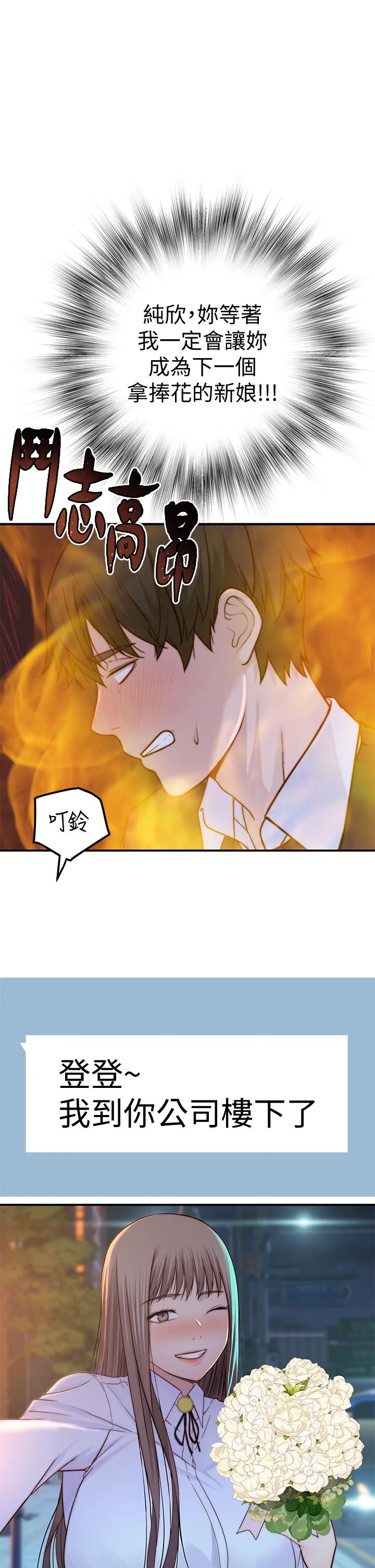 我們的特殊關係 第83話-漆黑辦公室的火熱加班 37
