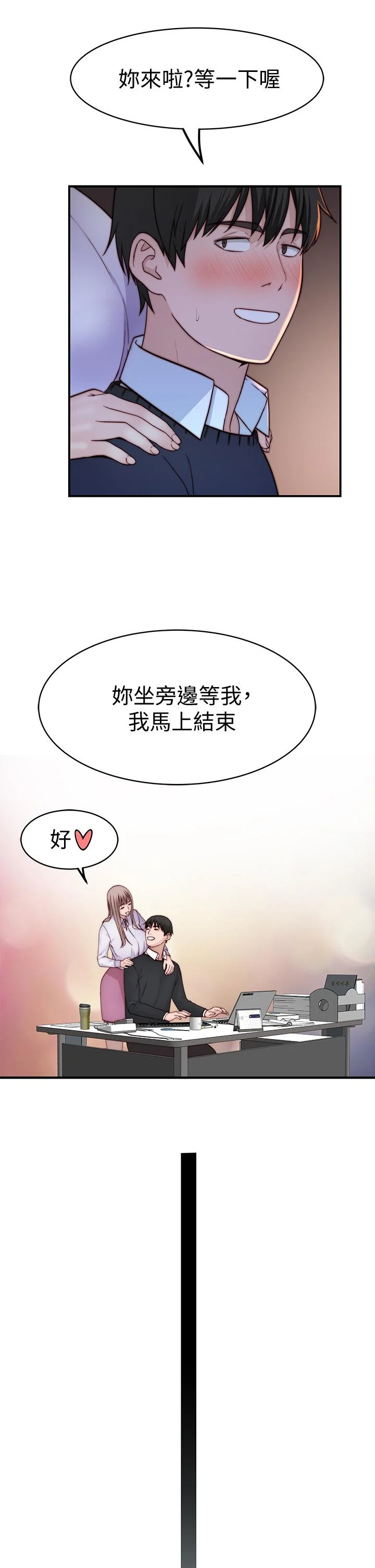 我們的特殊關係 第83話-漆黑辦公室的火熱加班 43
