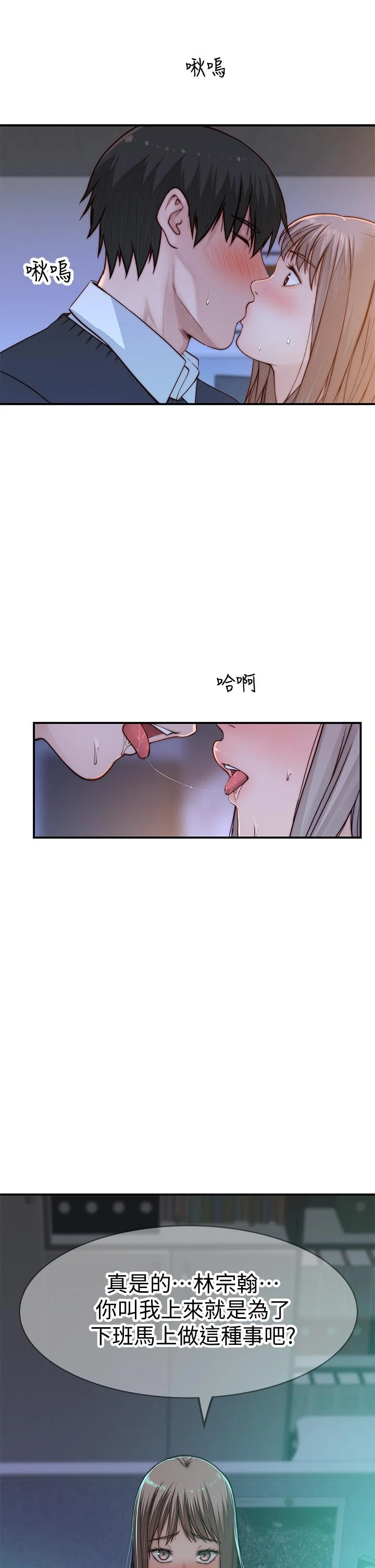 我們的特殊關係 第83話-漆黑辦公室的火熱加班 45