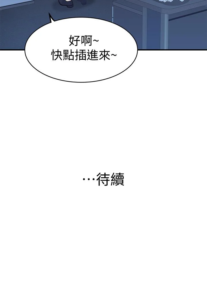 我們的特殊關係 第83話-漆黑辦公室的火熱加班 48