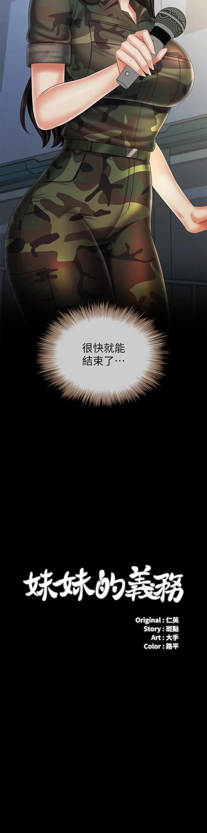 妹妹的義務 第104話-開始吧，這裡不會有人來 2