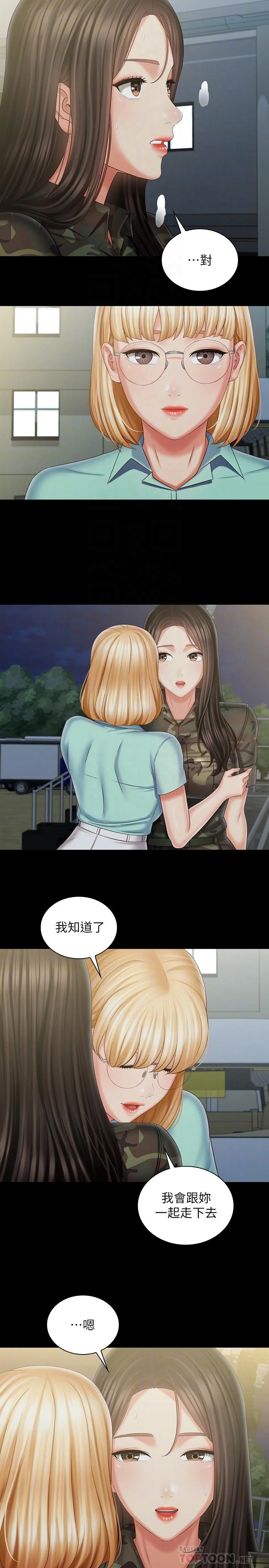 妹妹的義務 第104話-開始吧，這裡不會有人來 16