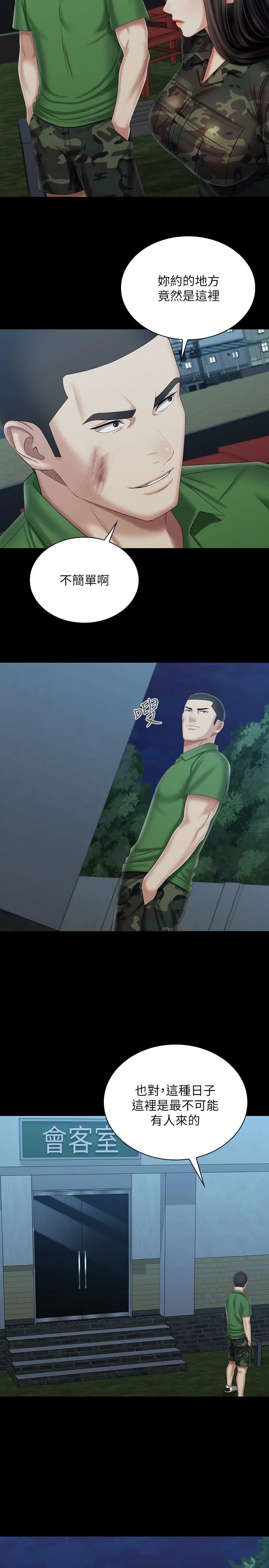 妹妹的義務 第104話-開始吧，這裡不會有人來 19
