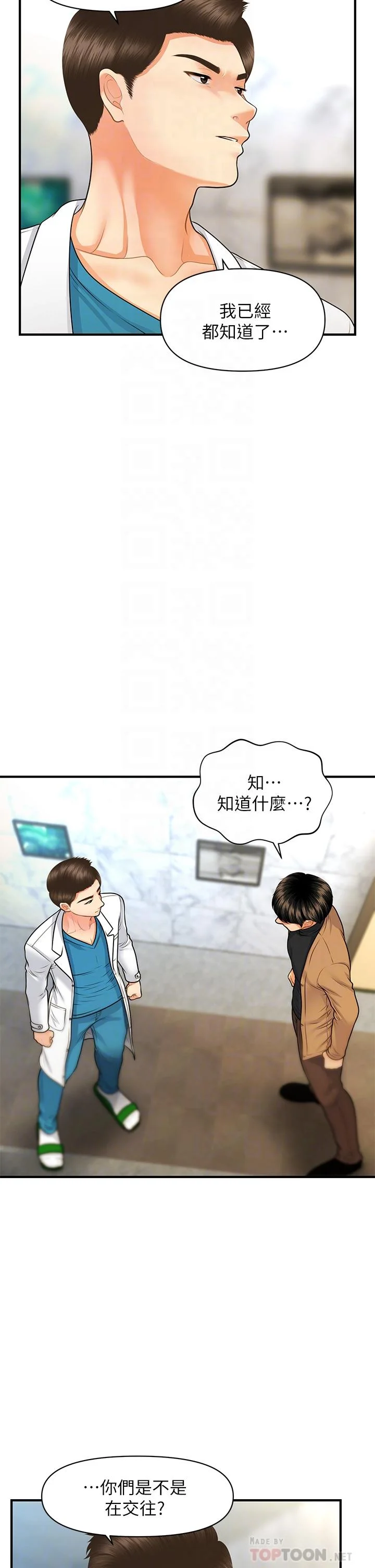 醫美奇雞 第74話-曖昧氛圍下的交纏 6