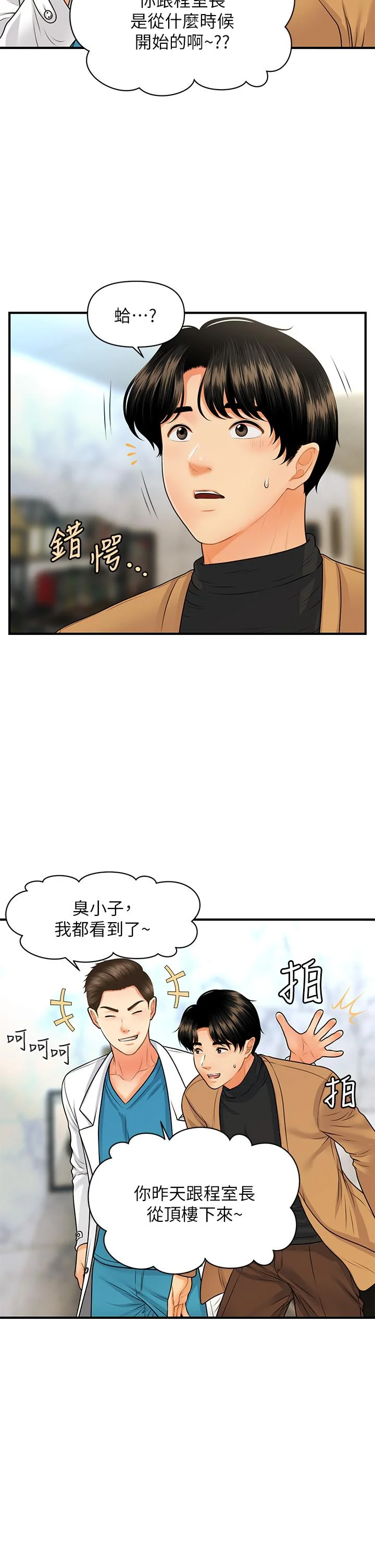 醫美奇雞 第74話-曖昧氛圍下的交纏 9