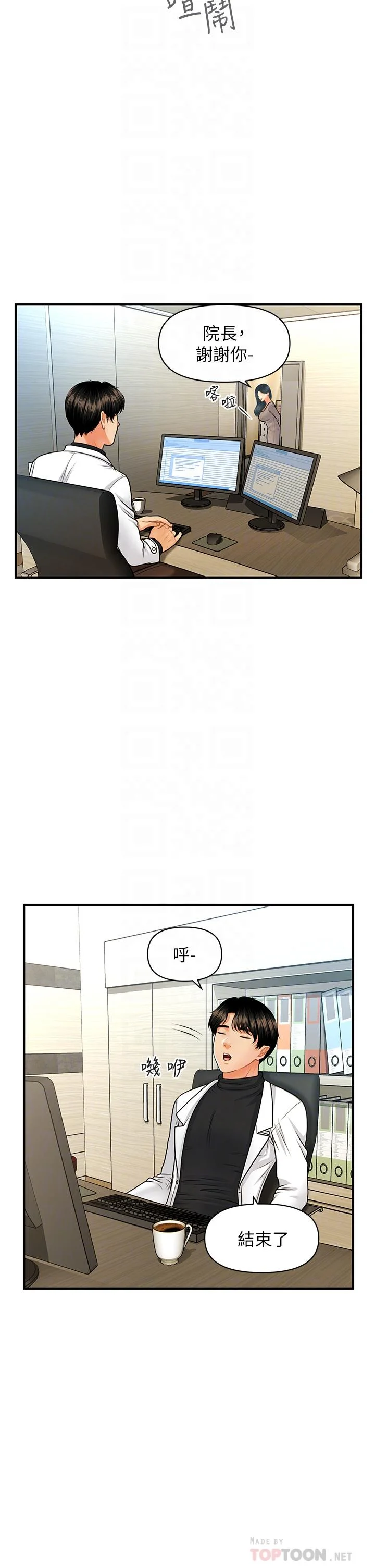 醫美奇雞 第74話-曖昧氛圍下的交纏 14