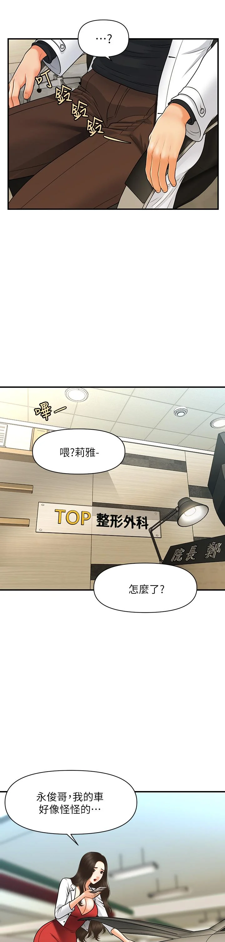 醫美奇雞 第74話-曖昧氛圍下的交纏 15