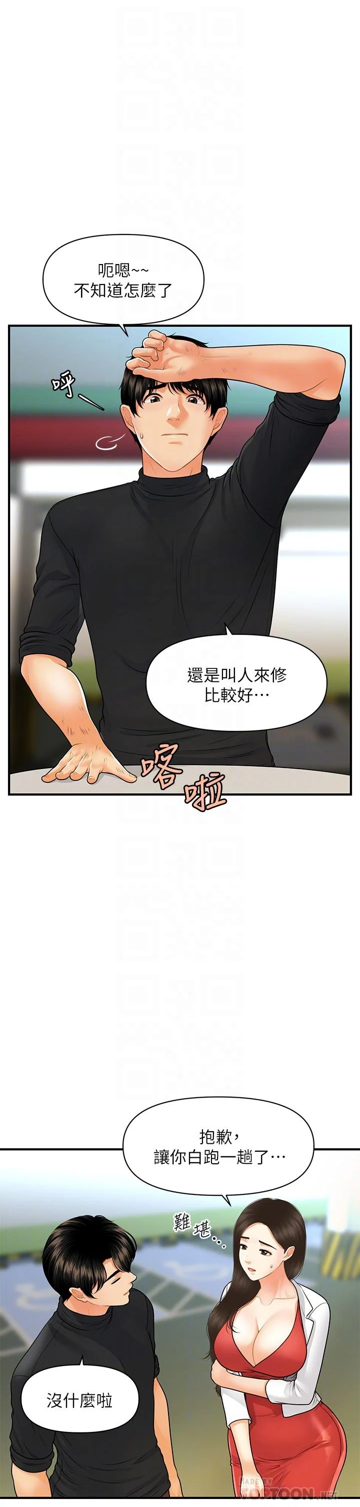 醫美奇雞 第74話-曖昧氛圍下的交纏 18