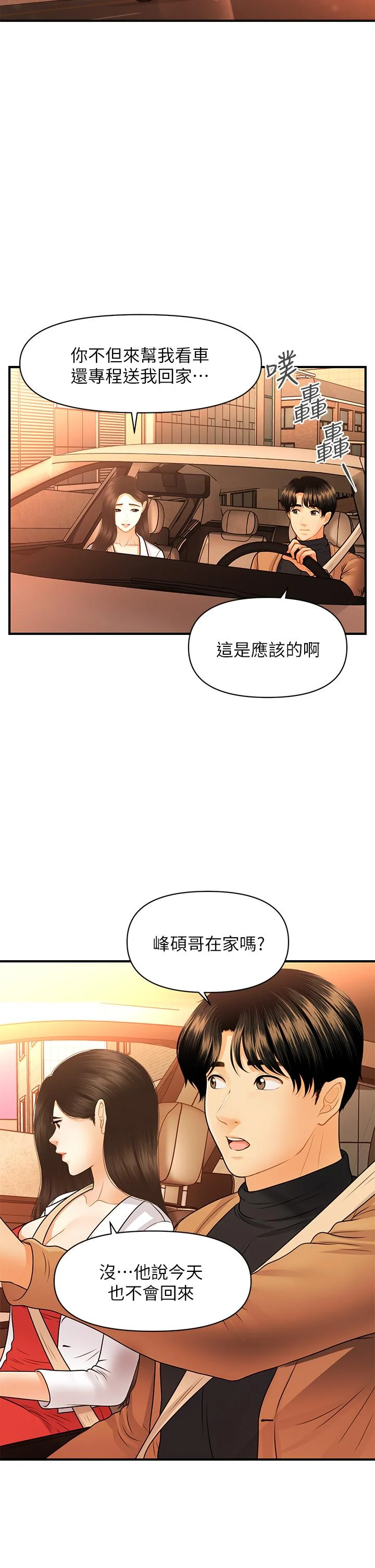 醫美奇雞 第74話-曖昧氛圍下的交纏 20