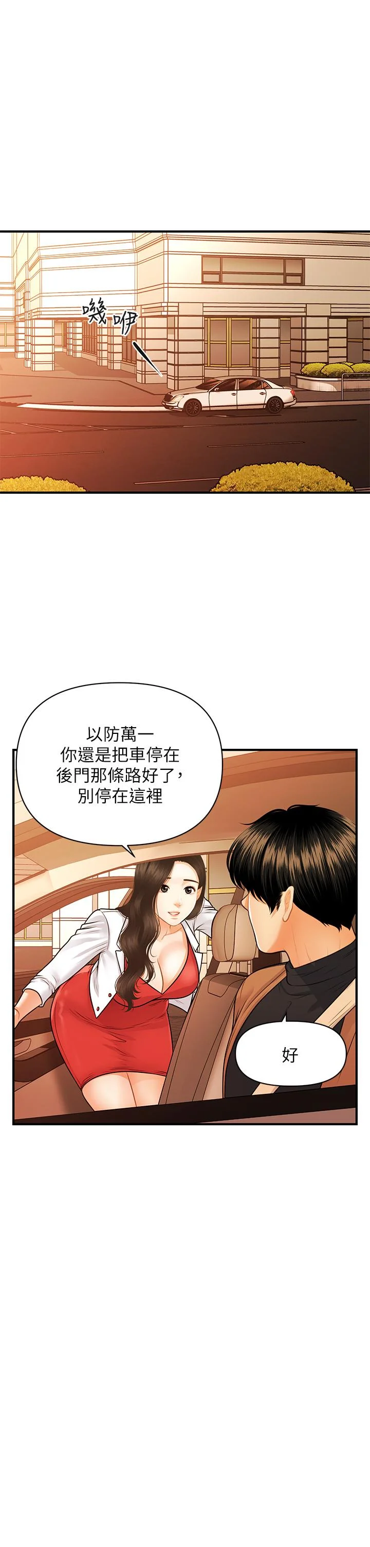 醫美奇雞 第74話-曖昧氛圍下的交纏 23