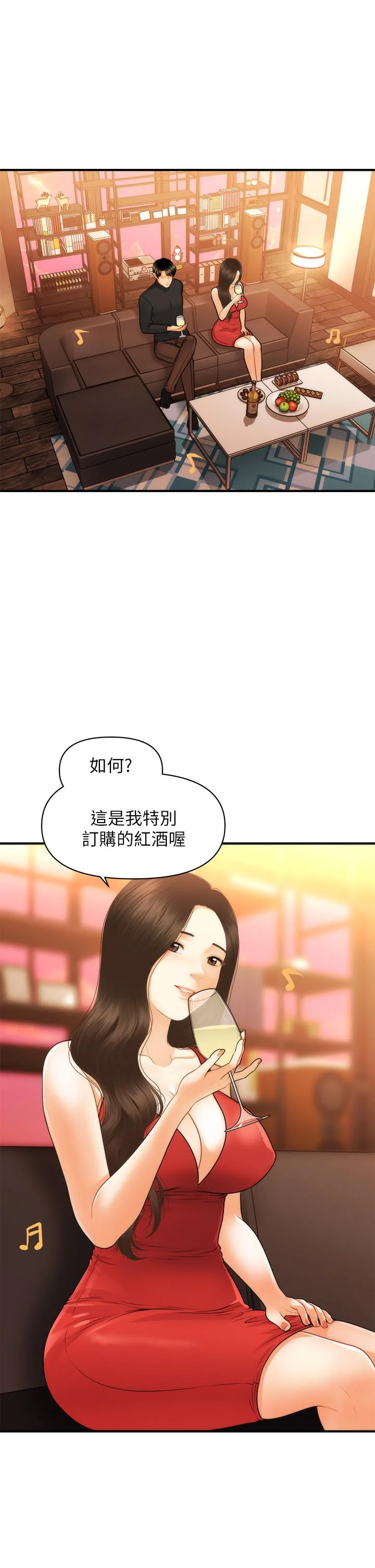 醫美奇雞 第74話-曖昧氛圍下的交纏 24