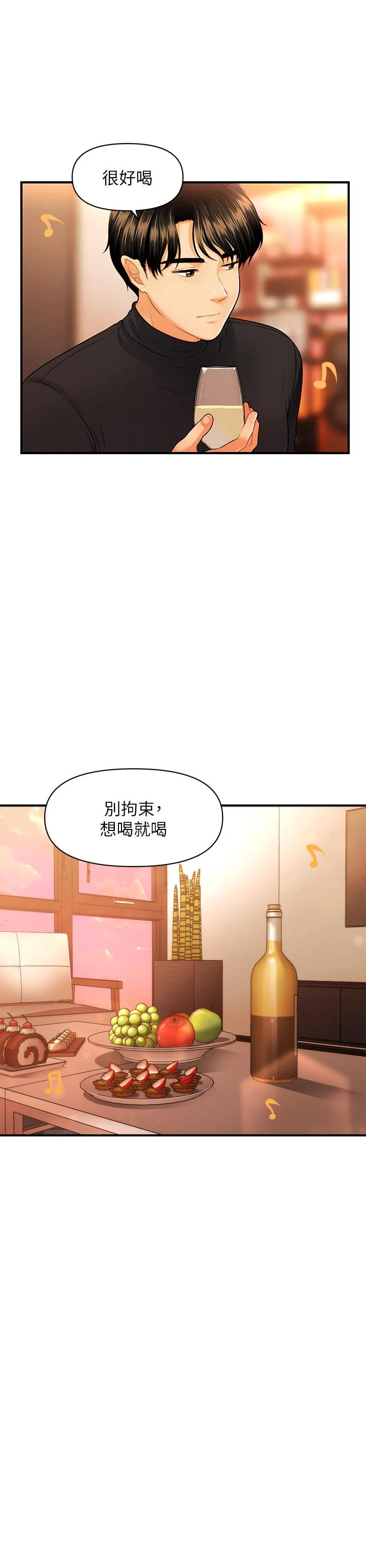 醫美奇雞 第74話-曖昧氛圍下的交纏 25