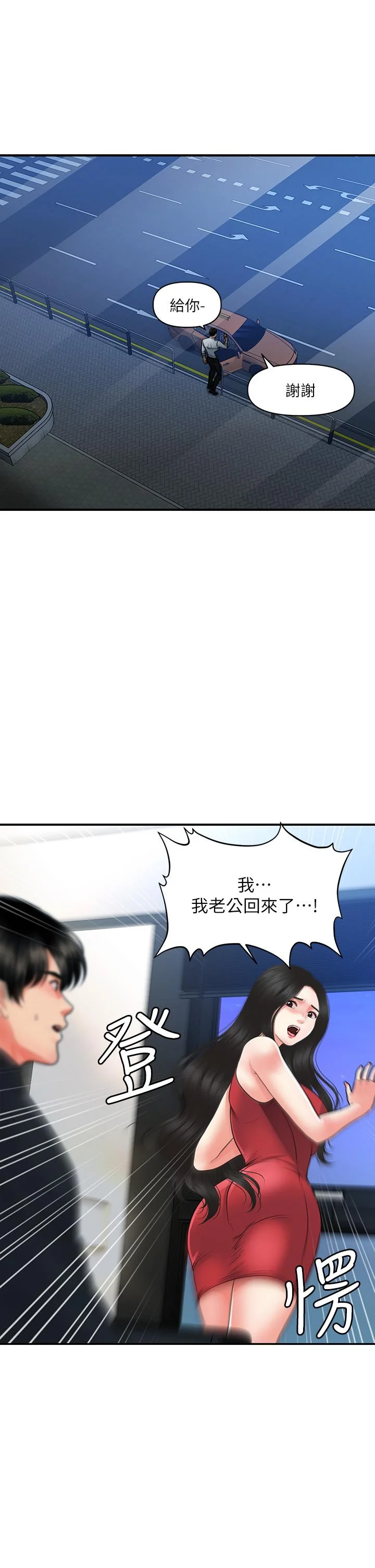 醫美奇雞 第74話-曖昧氛圍下的交纏 35