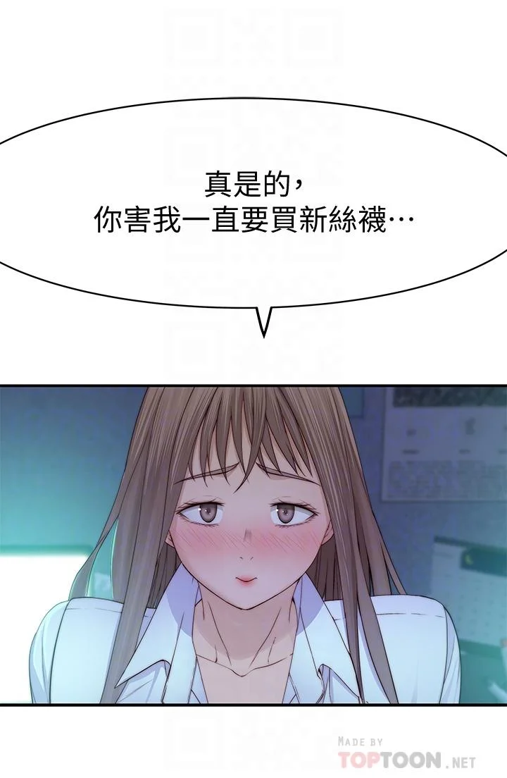 我們的特殊關係 第84話-被填的滿滿的 6