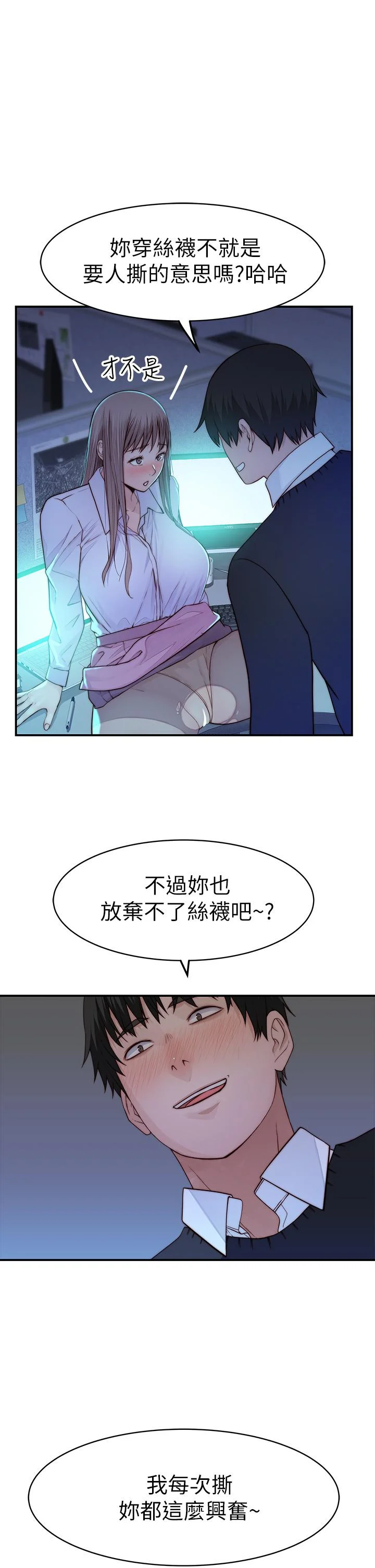 我們的特殊關係 第84話-被填的滿滿的 7