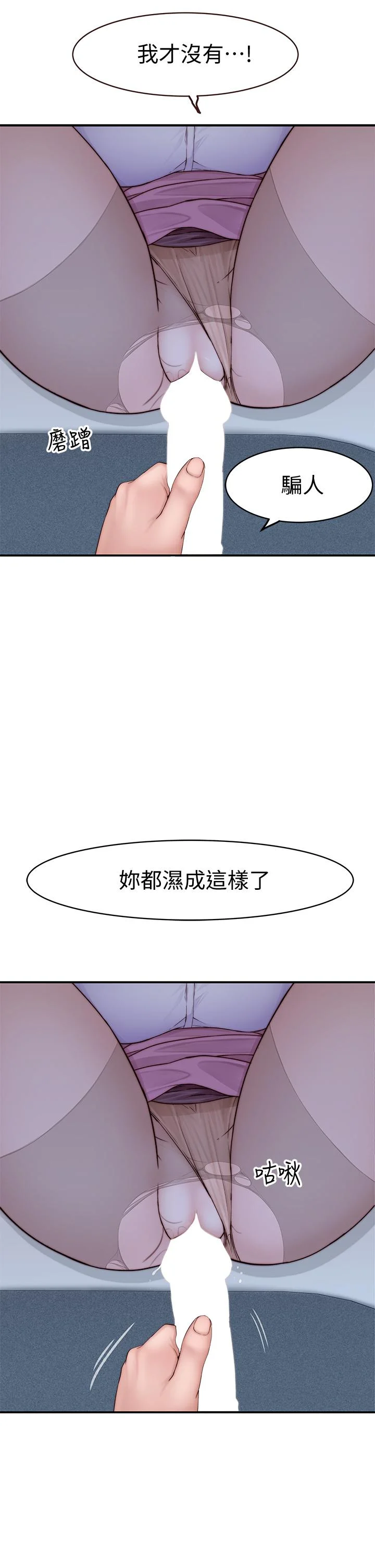 我們的特殊關係 第84話-被填的滿滿的 9