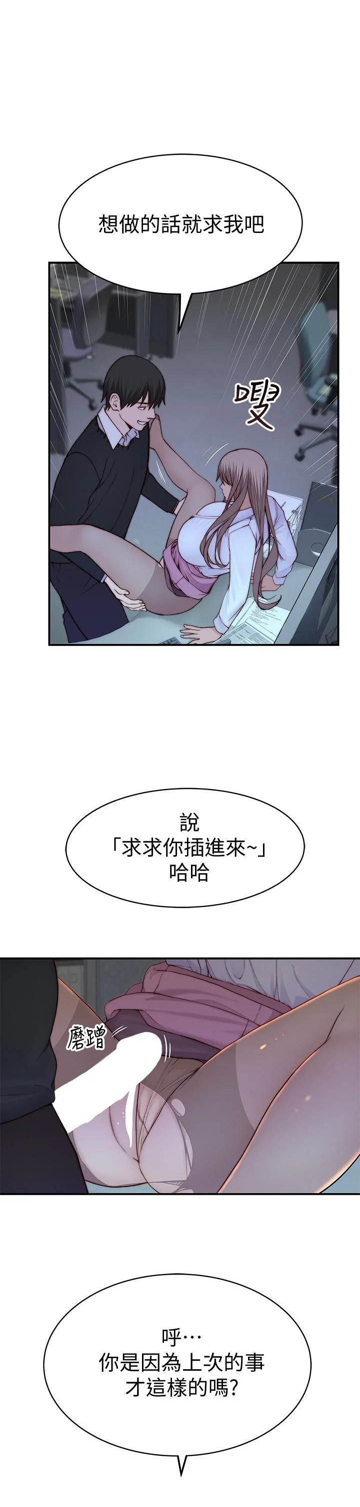 我們的特殊關係 第84話-被填的滿滿的 17