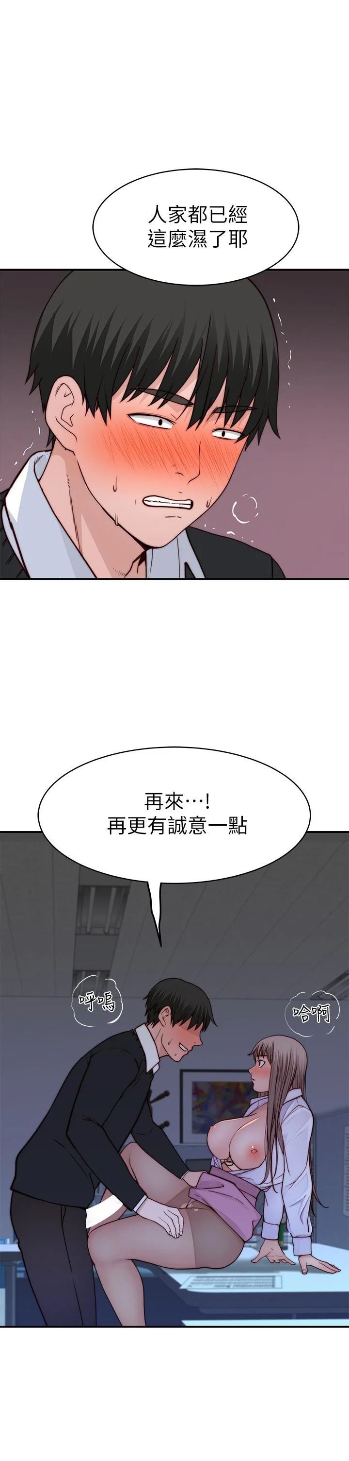 我們的特殊關係 第84話-被填的滿滿的 23