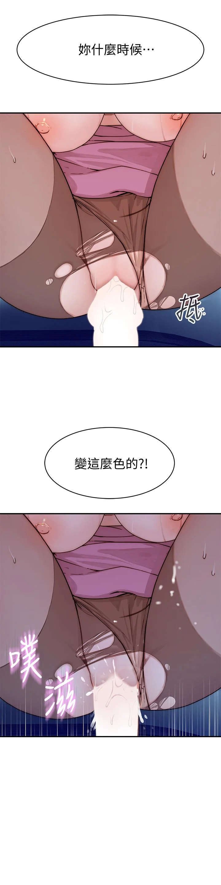 我們的特殊關係 第84話-被填的滿滿的 28