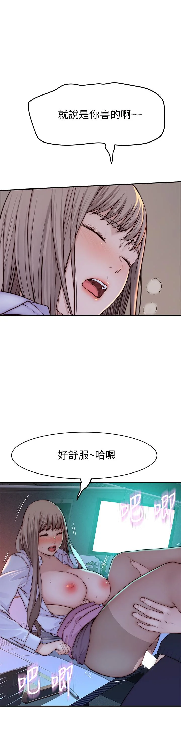 我們的特殊關係 第84話-被填的滿滿的 29