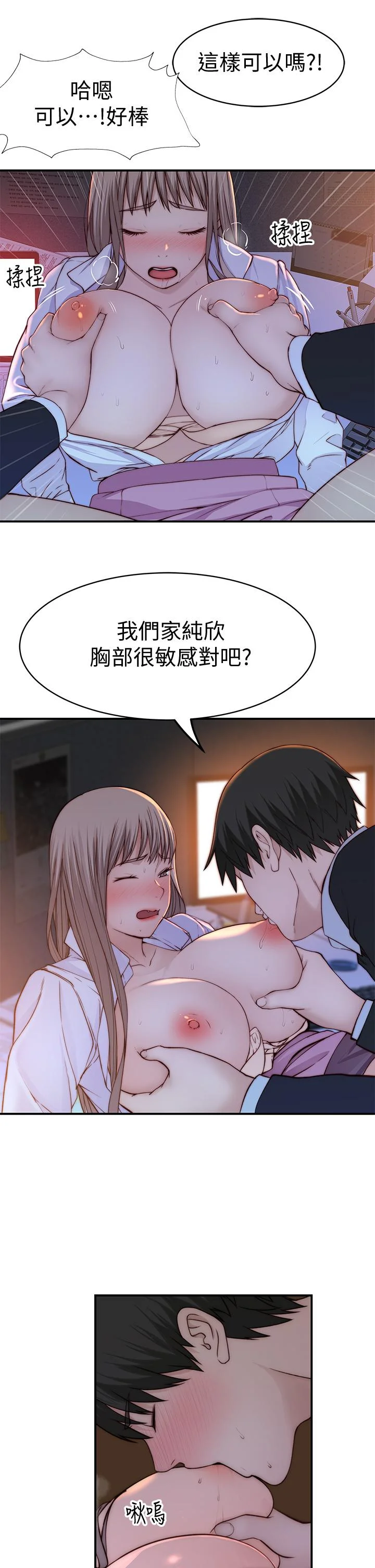 我們的特殊關係 第84話-被填的滿滿的 33