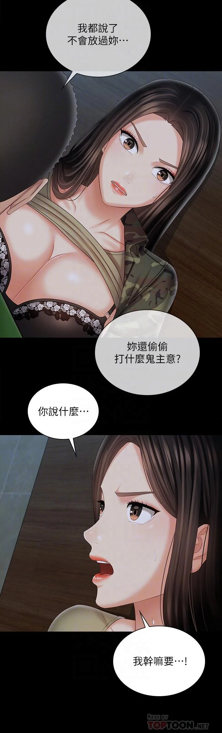妹妹的義務 第105話-怒不可遏的劉志浩 12