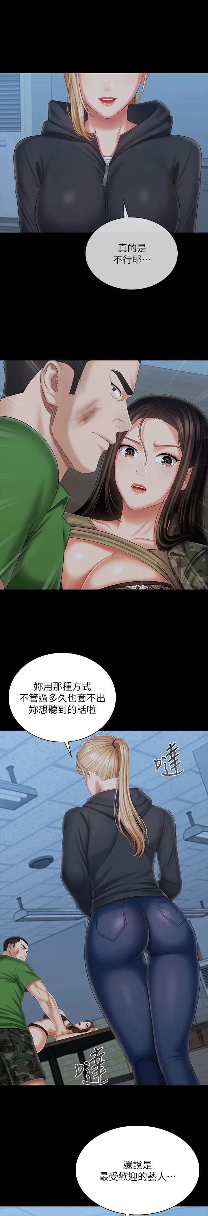 妹妹的義務 第105話-怒不可遏的劉志浩 13