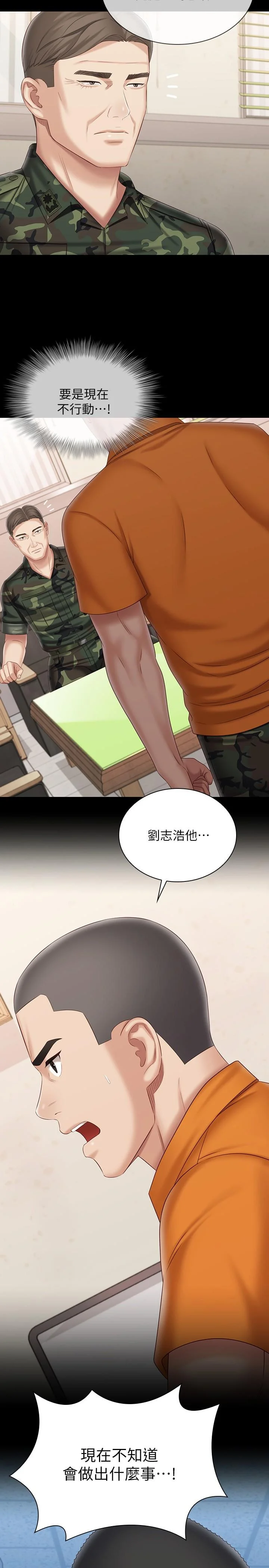 妹妹的義務 第105話-怒不可遏的劉志浩 19