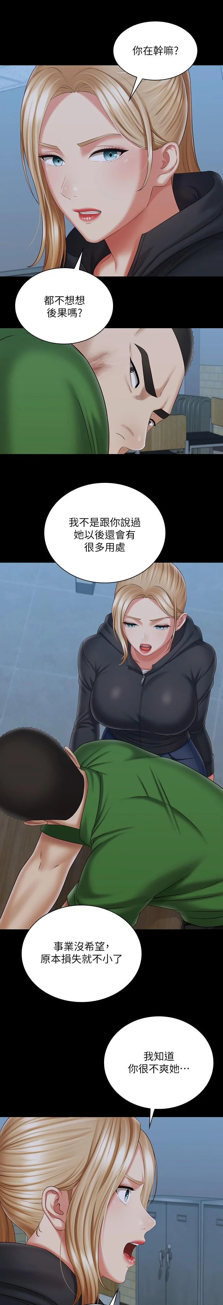 妹妹的義務 第105話-怒不可遏的劉志浩 24