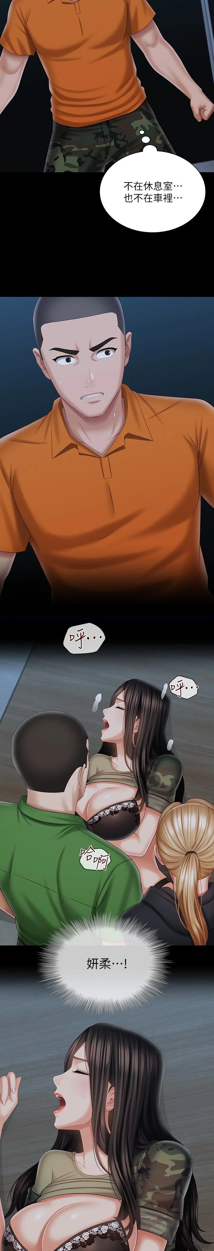 妹妹的義務 第105話-怒不可遏的劉志浩 26