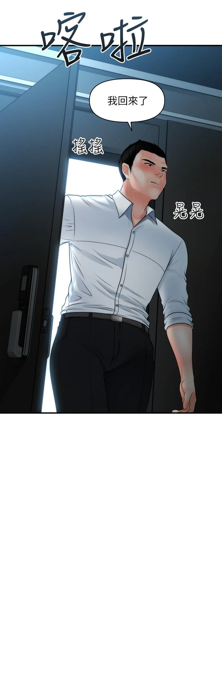 醫美奇雞 第75話-背著老公偷偷來 3
