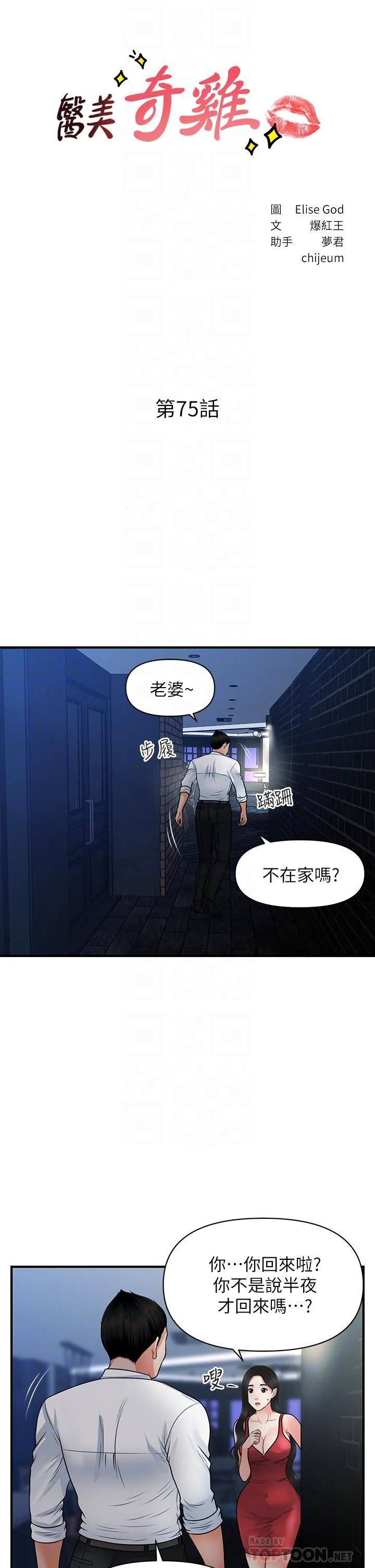 醫美奇雞 第75話-背著老公偷偷來 4