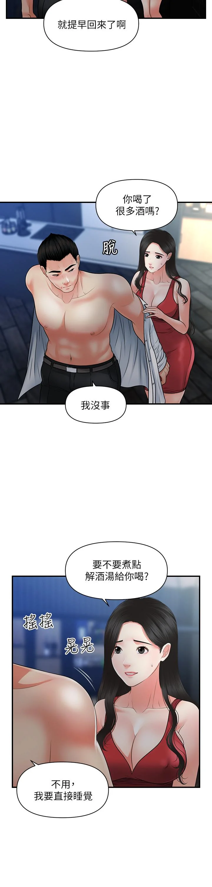 醫美奇雞 第75話-背著老公偷偷來 5