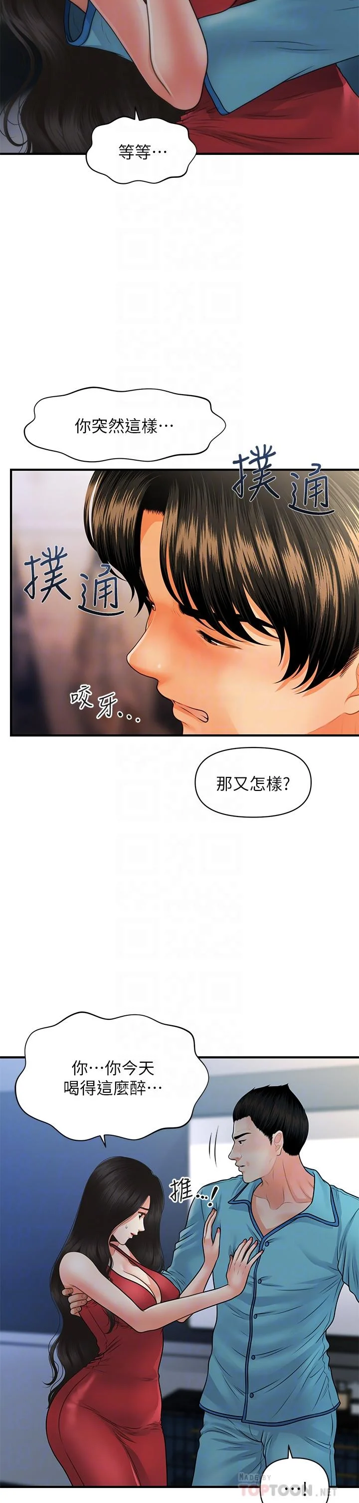 醫美奇雞 第75話-背著老公偷偷來 14
