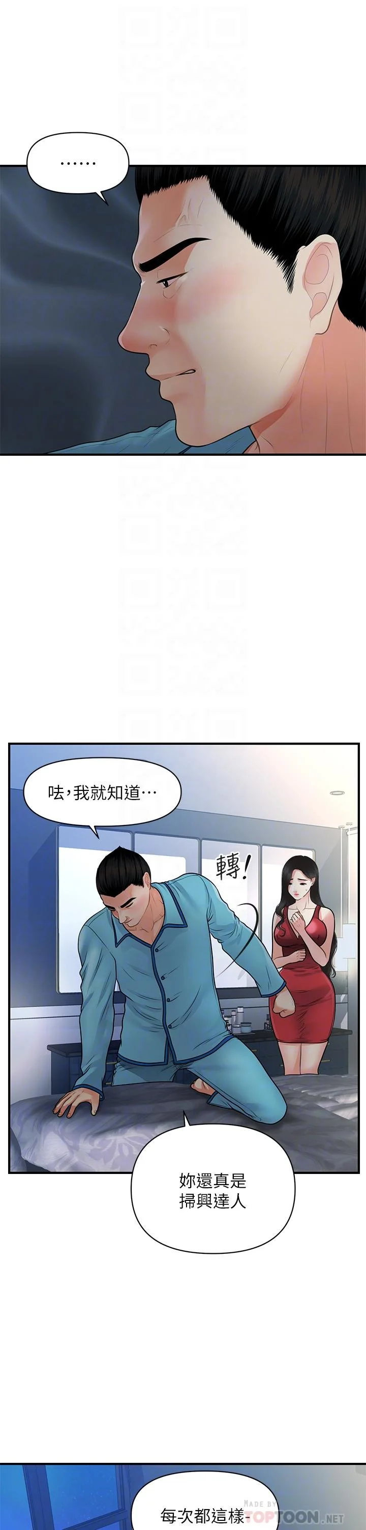醫美奇雞 第75話-背著老公偷偷來 16