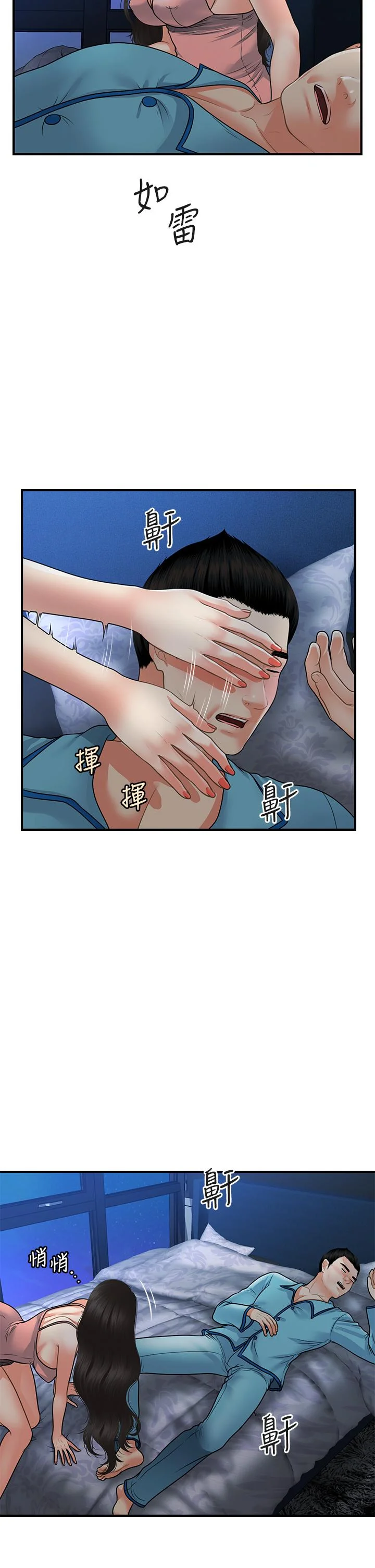 醫美奇雞 第75話-背著老公偷偷來 19