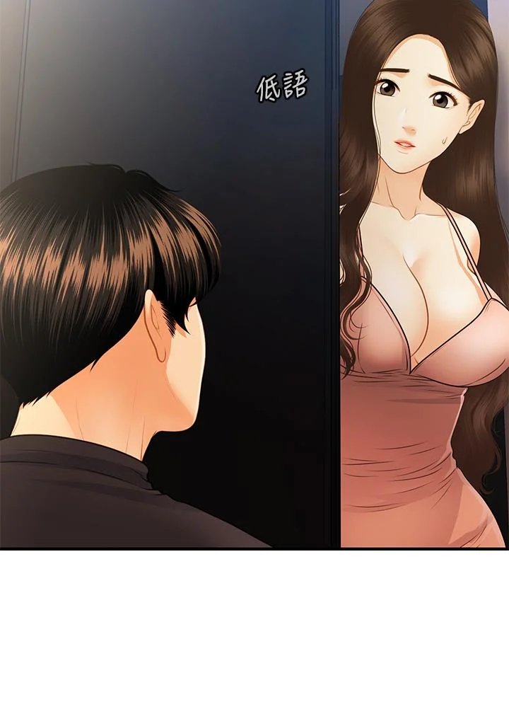 醫美奇雞 第75話-背著老公偷偷來 21