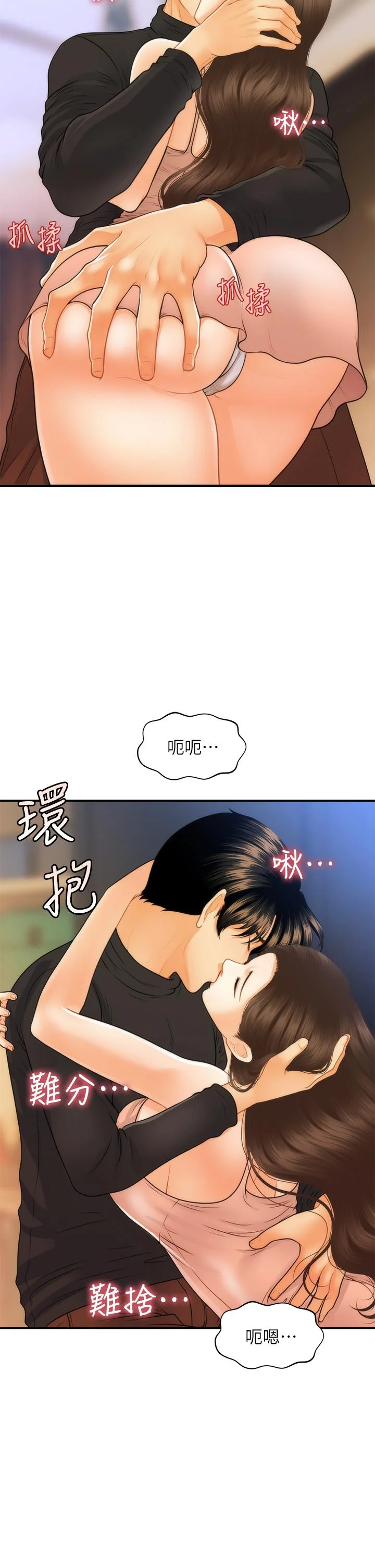 醫美奇雞 第75話-背著老公偷偷來 26