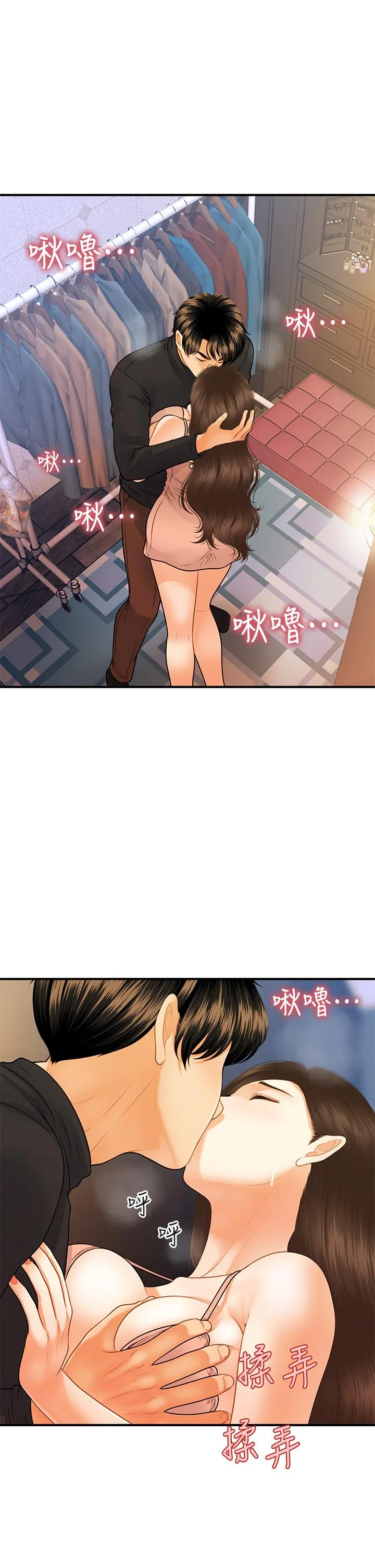 醫美奇雞 第75話-背著老公偷偷來 28