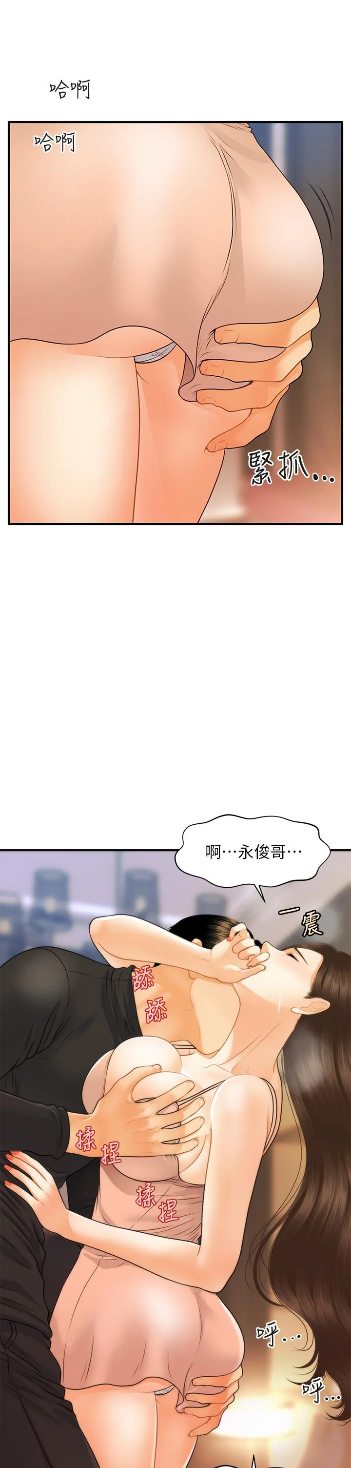 醫美奇雞 第75話-背著老公偷偷來 29