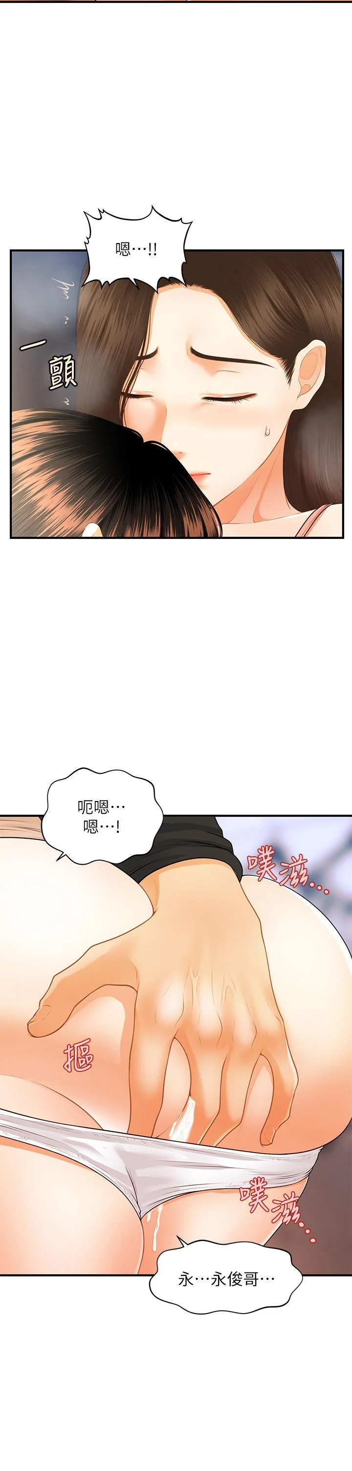 醫美奇雞 第75話-背著老公偷偷來 31