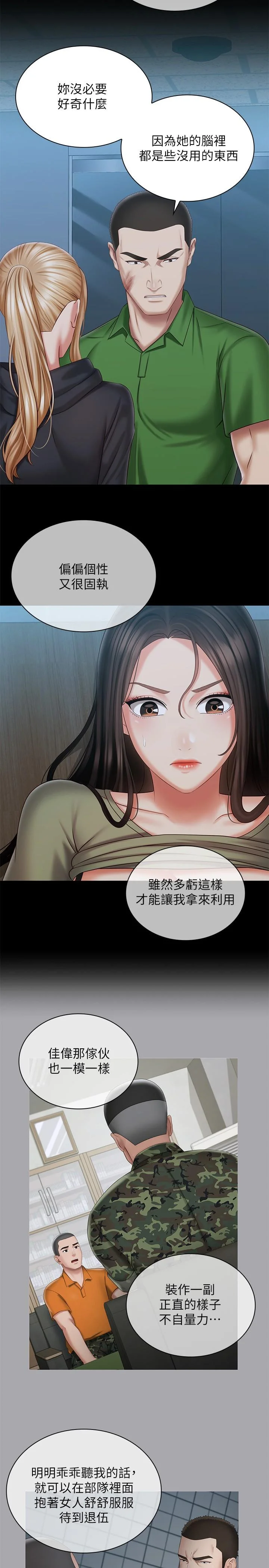 妹妹的義務 第106話-等我玩膩再送你上路 9