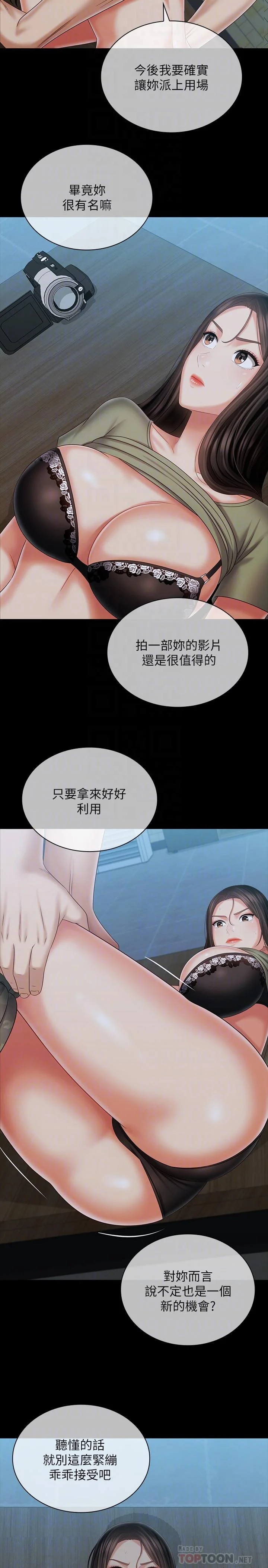 妹妹的義務 第106話-等我玩膩再送你上路 12